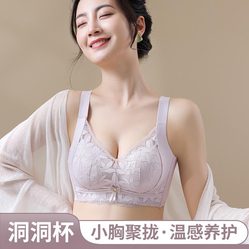 Small Chest Gathering 5A Antibacterial Temperature Change Lace Bra with Perforated Cup and No Steel Ring Adjustable Underwear