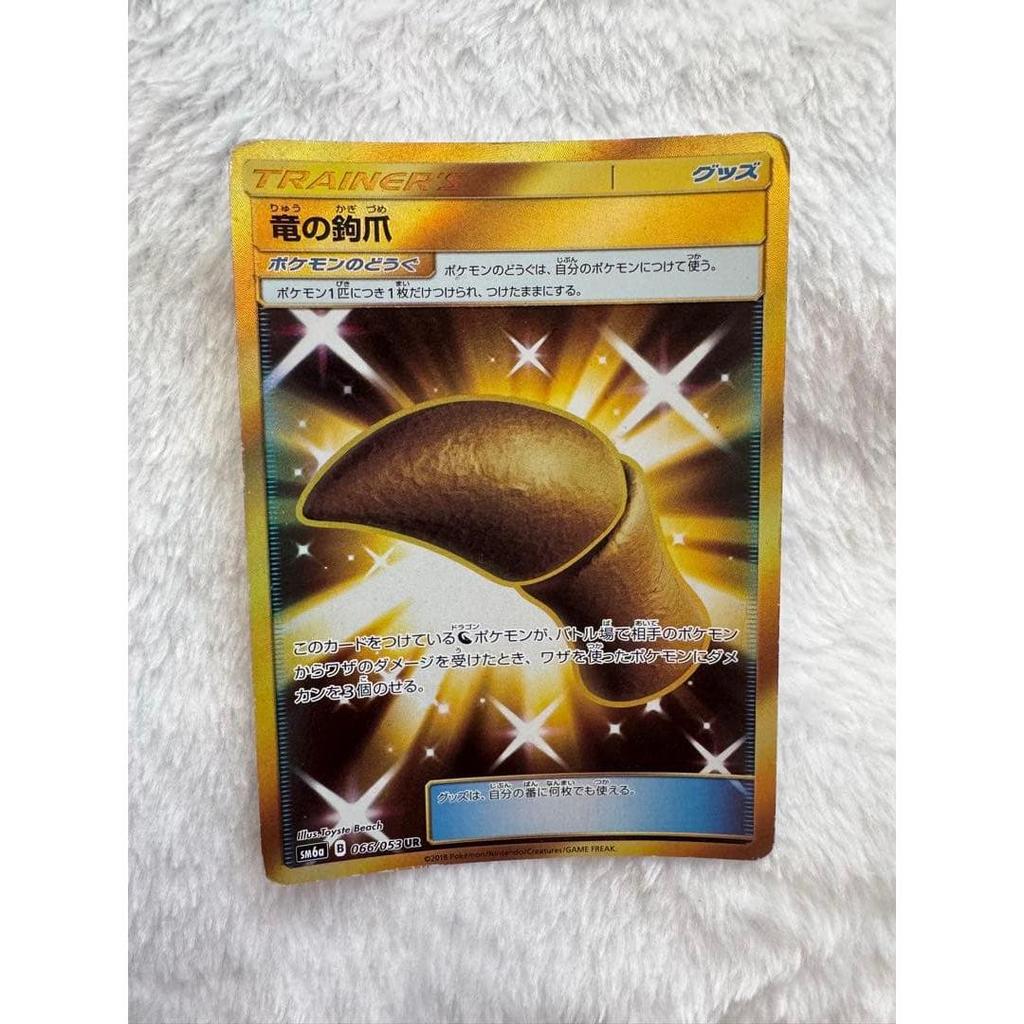 Used Dragon Claw UR Sun & Moon Enhancement Expansion Pack Dragon Storm Kira 066/