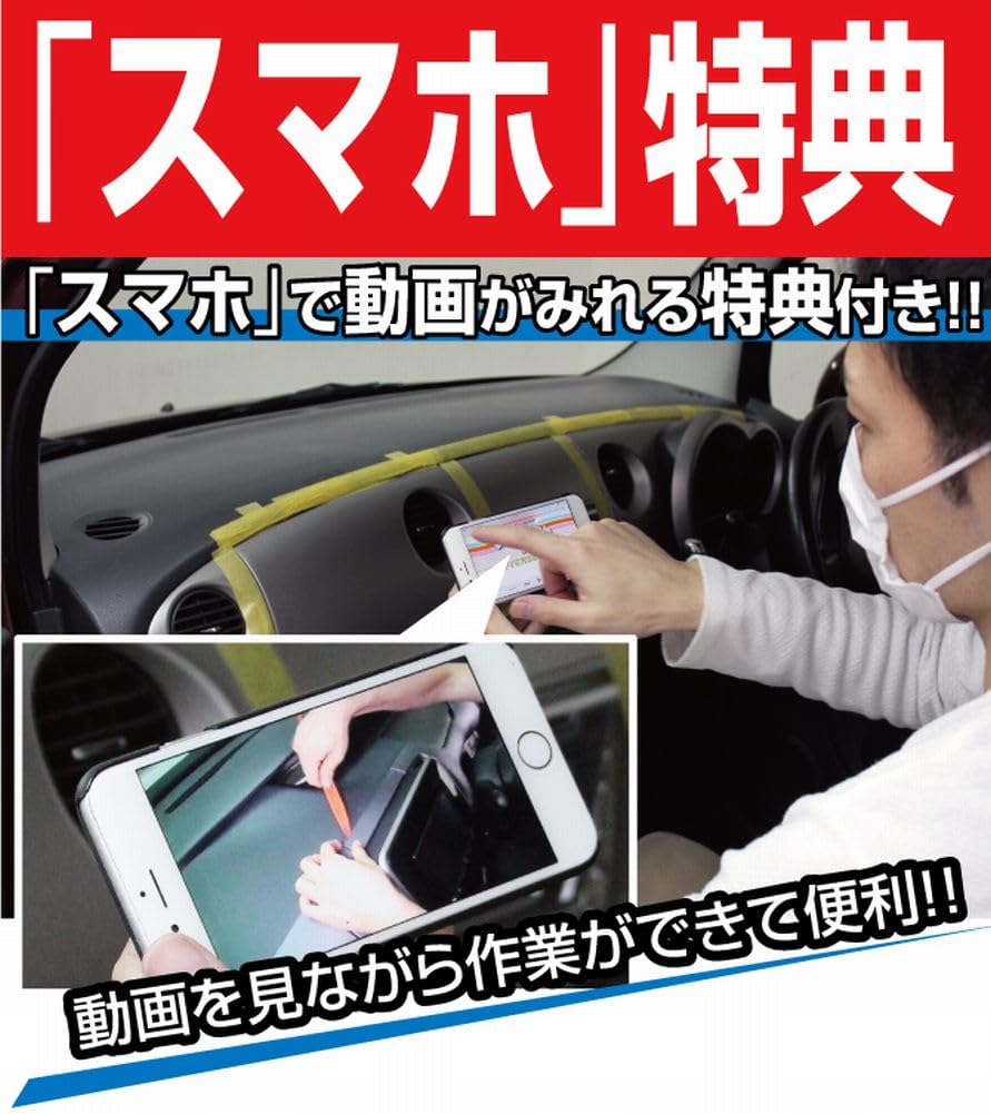 Toyota Corolla Rumion ZRE152N Manutenção Interior e Exterior Ferramenta Smartphone Bônus C197 DVD, Remoção, Conjunto de 4 Peças, Compatível com "little Monster",