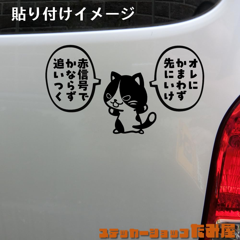 Go Ahead Cat Sticker Speech Bubble Set Worry About Go Made In Japan Stickers [Tamiya] "Don't Me, Ahead" Motorcycle/Car (Hachiware, Black)