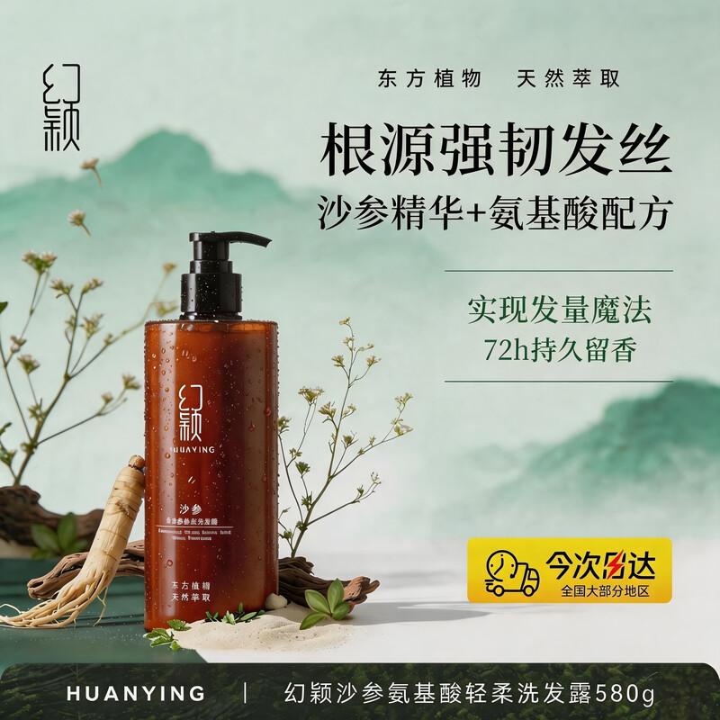 Huanying Amino Acid Gentle Cleansing Shampoo