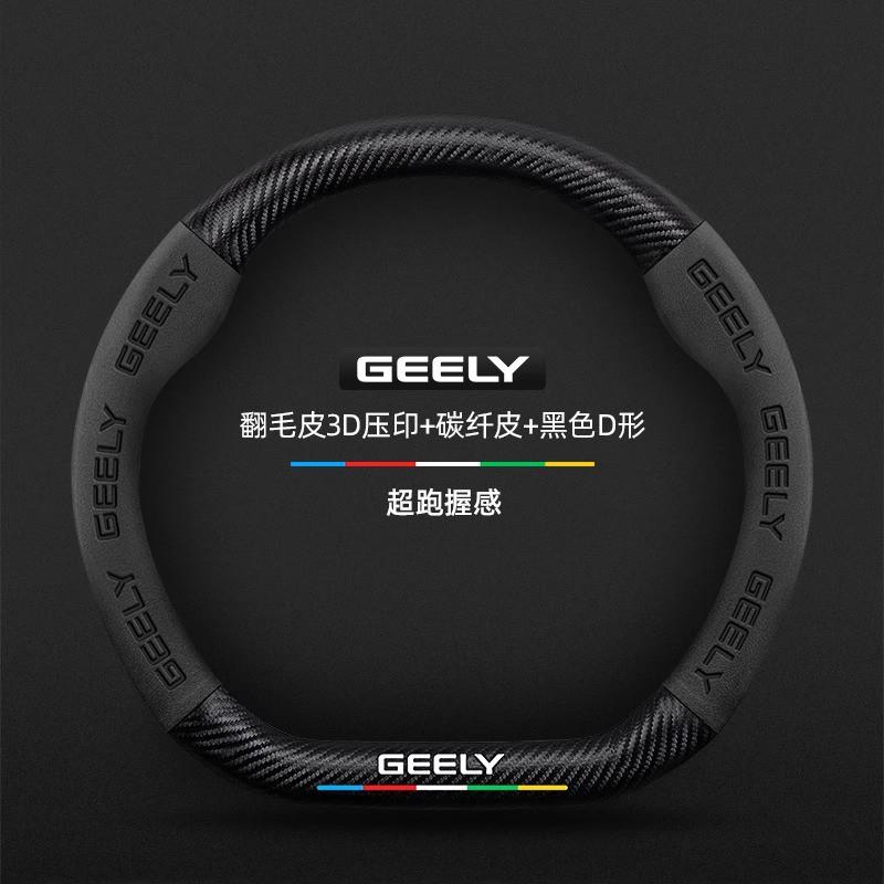 Universal Steering Wheel Cover Geely Star S Binrui Borui ICON Jiaji Haoyue L King Kong - 38cm Diameter Alcantara 3D Embossed