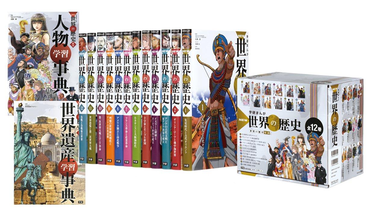 Gakken Manga NEUE Weltgeschichte-Bände 2 separate Bände (12 +  14-bändiges Set )