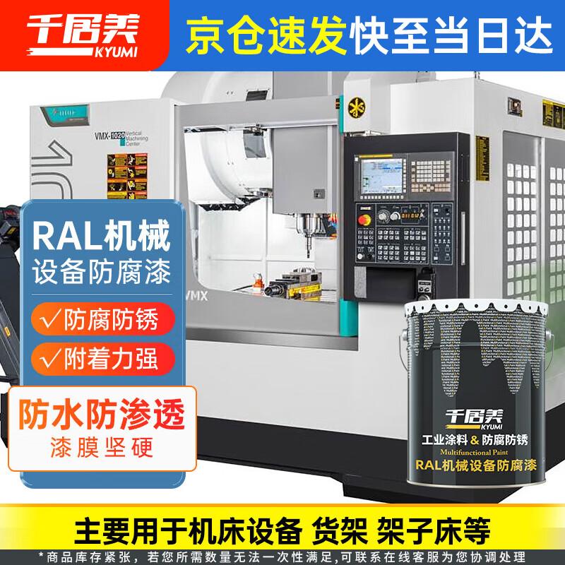 Qianjumei Industrial RAL Anti-Corrosion Metal Paint 1kg