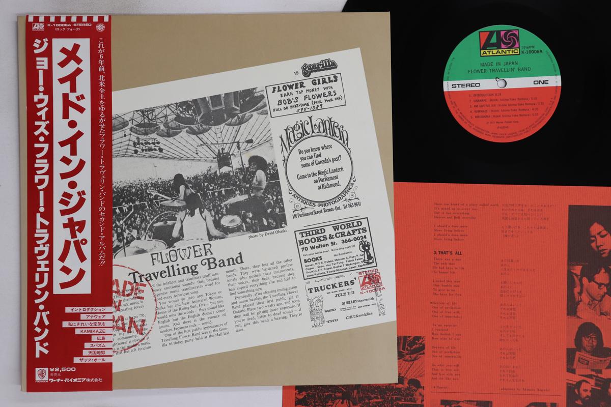 

LP Record FLOWER TRAVELLIN BAND - Made In Japan K10006A ATLANTIC 1977 Japan Obi Japanese Pop/Rock Used