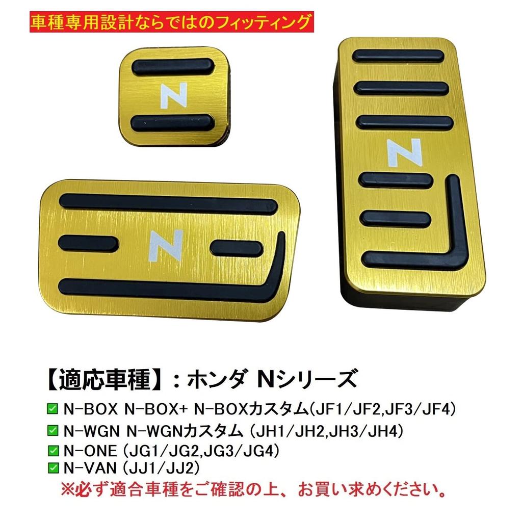 YANMW nbox Pedal Brake and Accelerator Covers for Honda and Easy Set Covers, N-BOX, N-WGN, N-Wagon, N-VAN, Custom, N-BOX JF5/JF6. Installation,