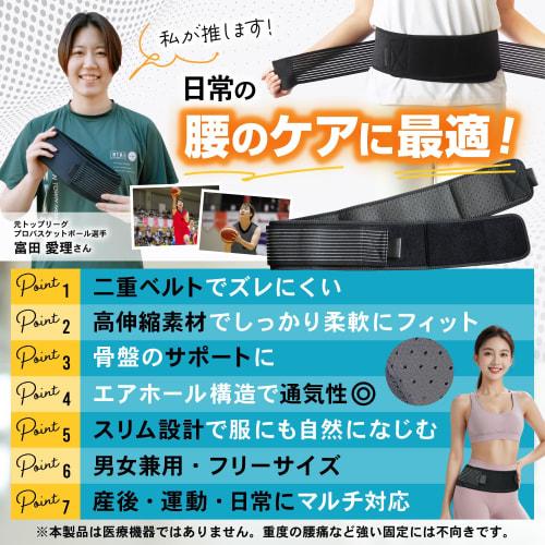 [Used by Former Professional Basketball Player Airi Tomita] Lumbar Support, Lower Back Pain Belt, Pelvic Belt [Thin and Lightweight X Comfortable To W