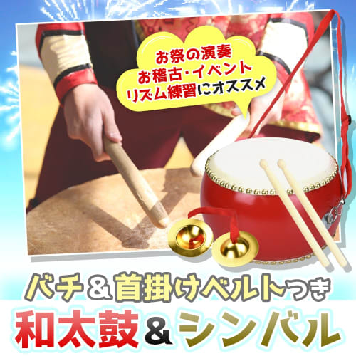 Japanese Taiko Drum Set with Mini Cymbals, Drumsticks, and Neck Strap, Cowhide Upholstery, Perfect for Concerts, Marching, and Practice