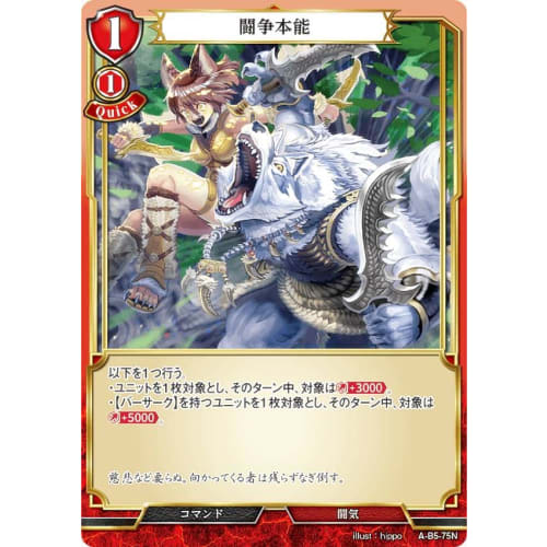 Build Divide TCG A-B5-75N Fighting Instinct (N Normal) Booster Pack 5 The Blue Bird Soars, the Black Panther Roars