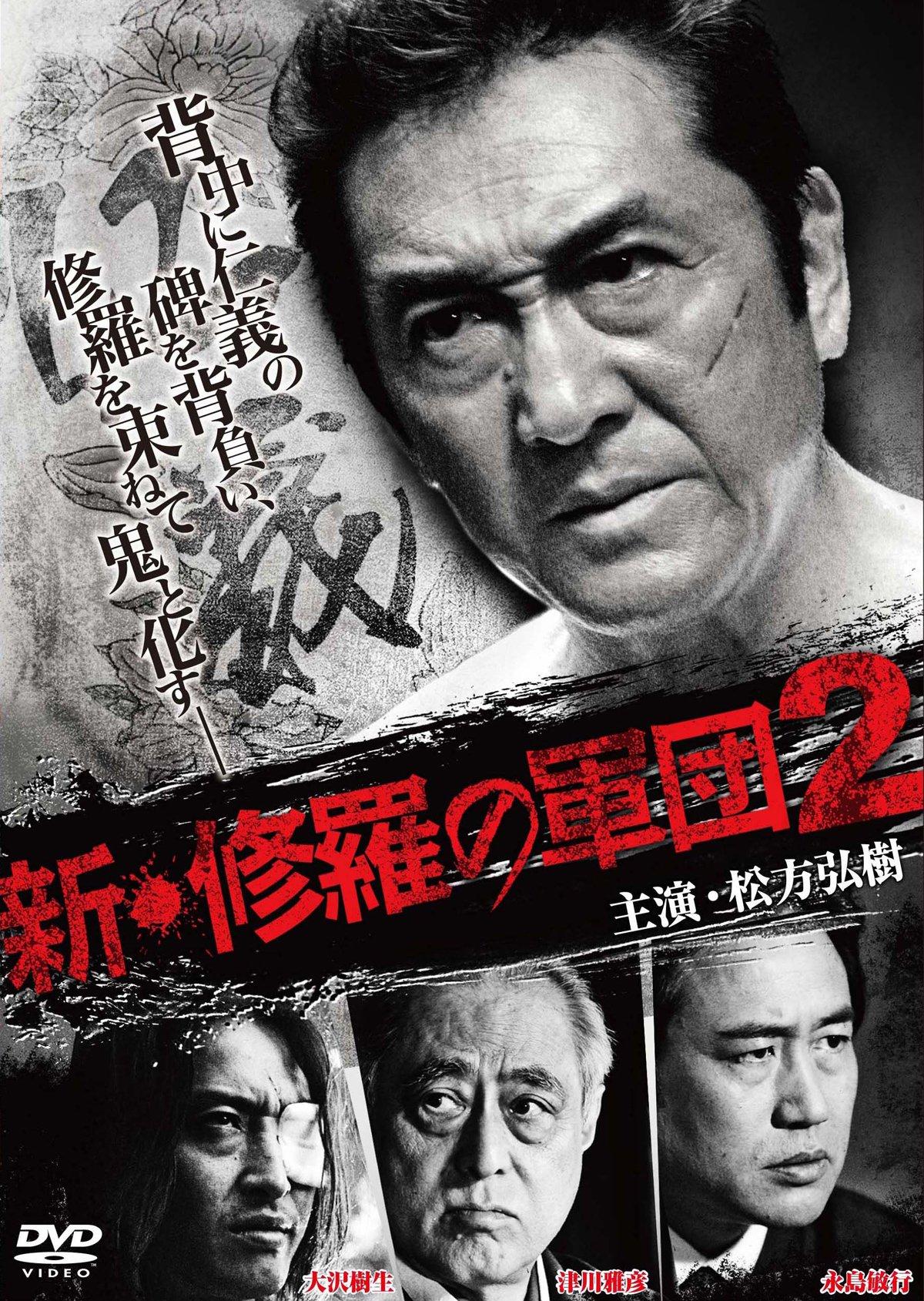 

New Shura no Army 2 [DVD]