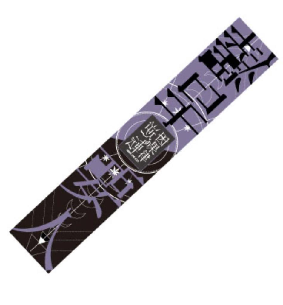 [USED] The cause is in me. Towel Yoshizawa Kaname FC Members Only