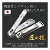 GREEN BELL Takumi No Waza Stainless Steel Premium Nail Clipper S Size G-1113