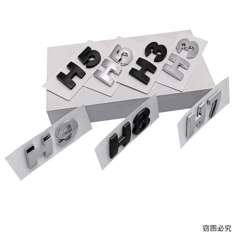 Fit for HAVAL great wall HAVAL letter H1 H2 H3 H4 H5 H6 H7 H8 H9 rear trunk mark refit auto accessories badge emblem car sticker