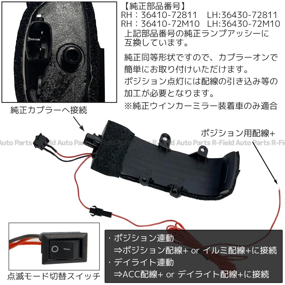 R-Field [Lighting Method Switch] White with Position Function, Sequential Side Mirror, Turn Signal, Clear