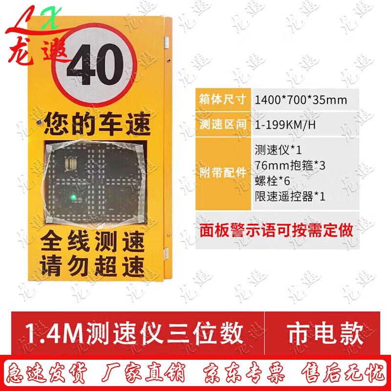 Longxia Radar Speed Display with LED Screen