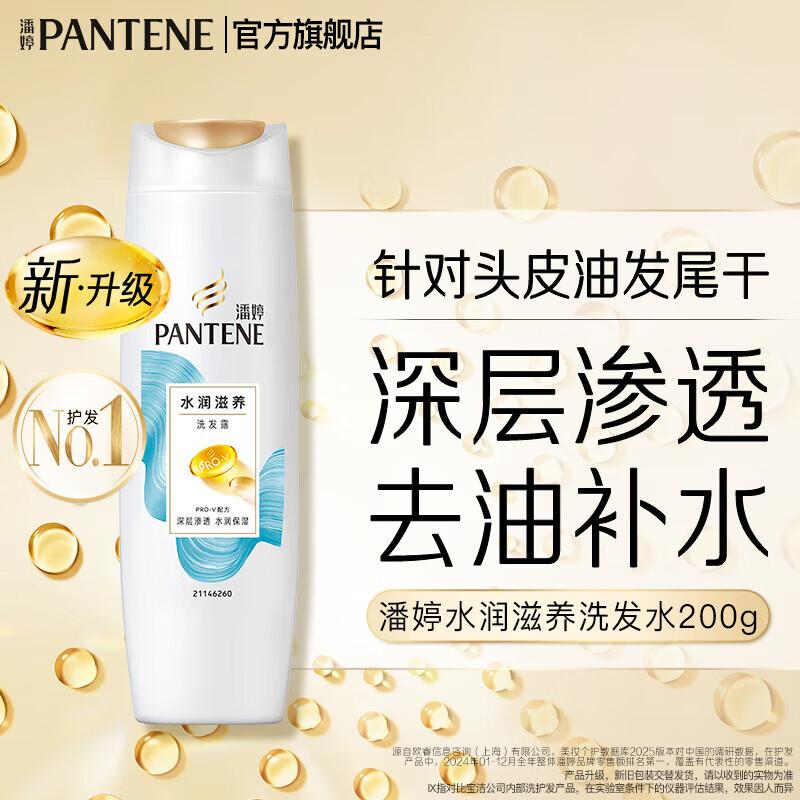 Pantene Pro-V Hydrating & Nourishing Shampoo