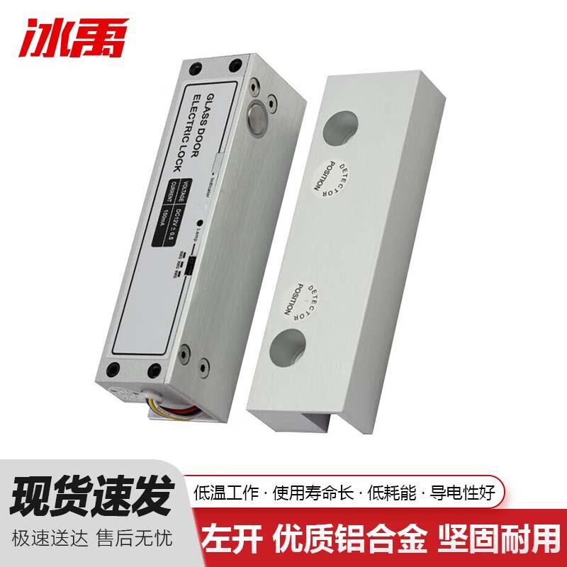 Bingyu Frameless Glass Door Electric Bolt Lock