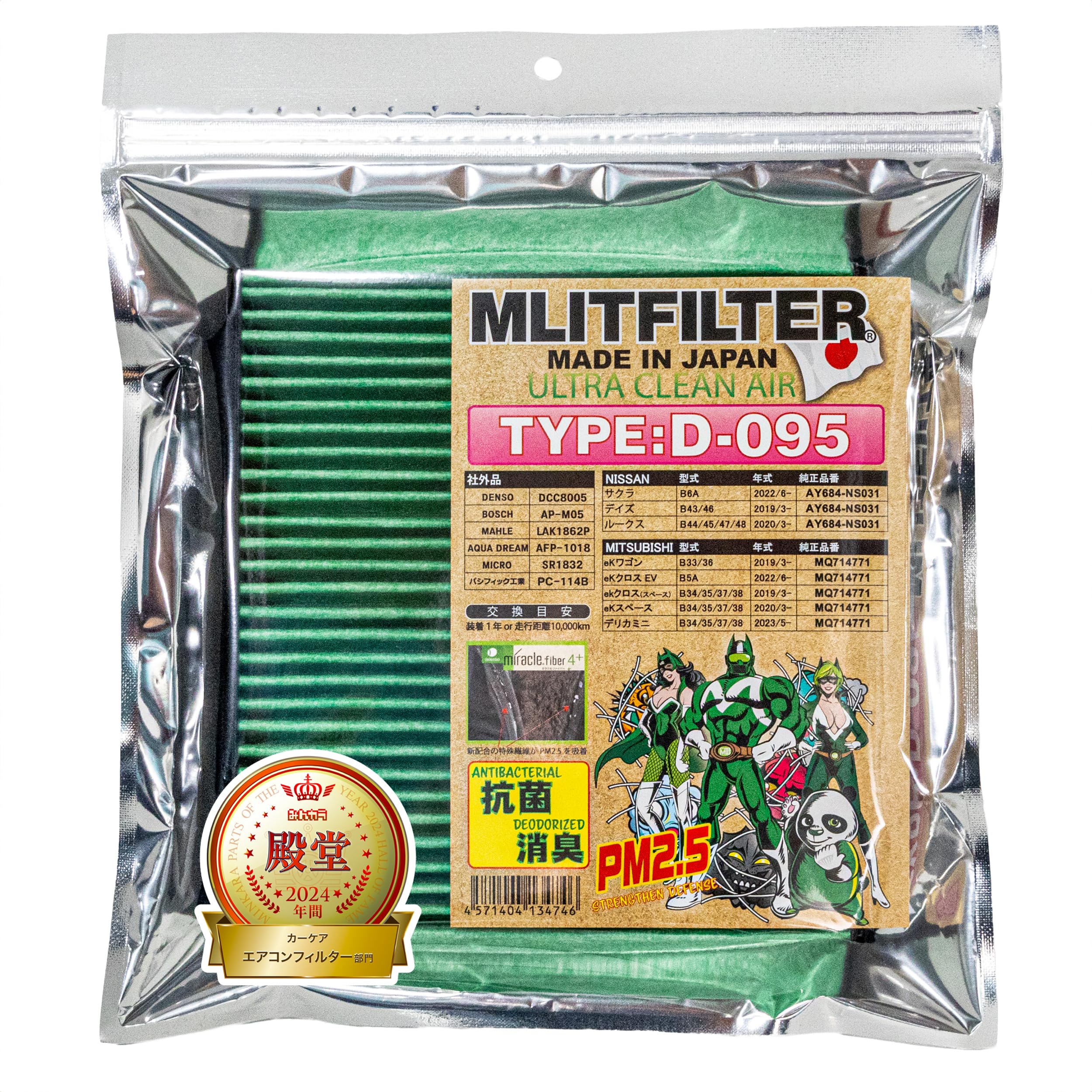 

Фильтр Emrit для автомобилей Nissan и Mitsubishi Light, от пыльцы и дезодорирующий D-095, Защита, Антибактериальный, Противогрибковый, зелёный