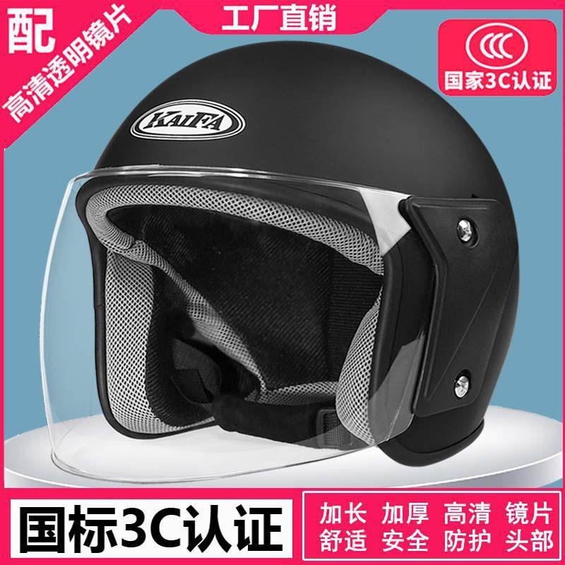 3C Certified Motorcycle Half Helmet Men Women Electric Bike All Season Warm Anti-fouling Safety