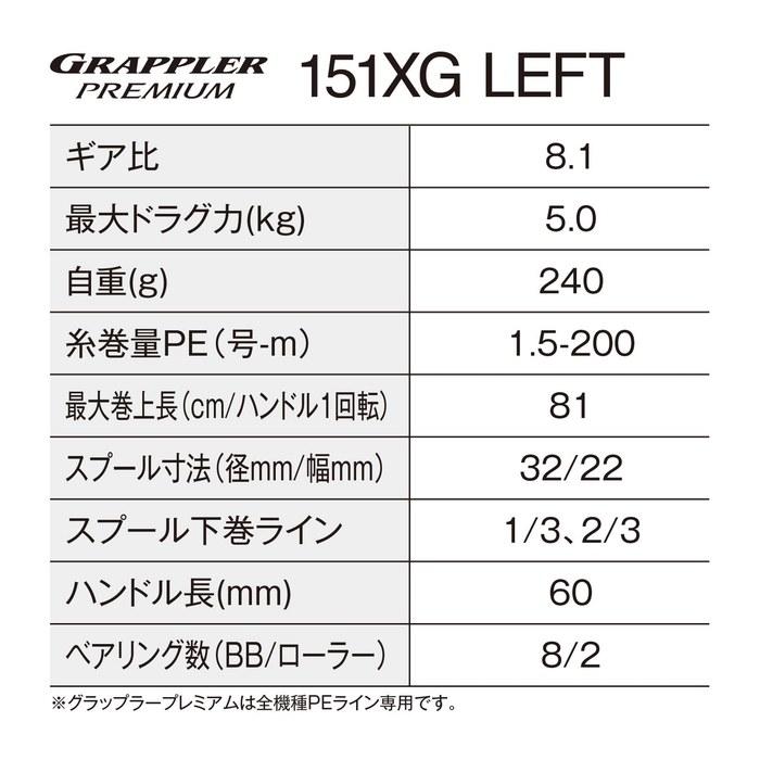 Shimano Grappler Premium 24 151XG (Left) Black
