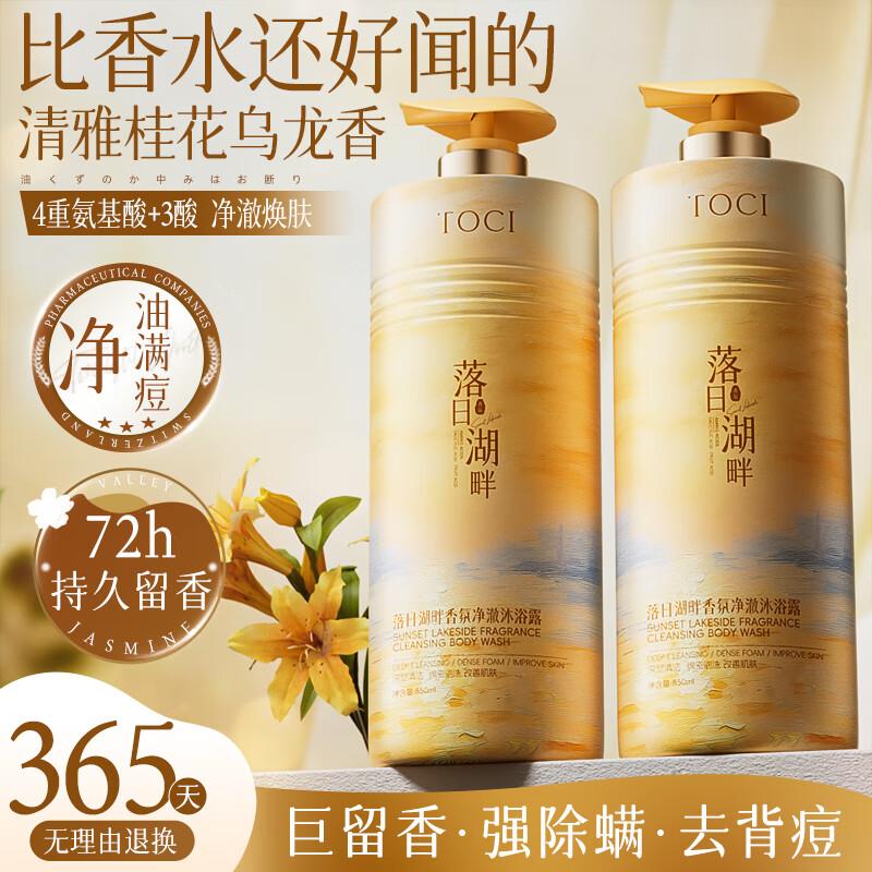 

TOCI Sunset Lake Scented Shower Gel