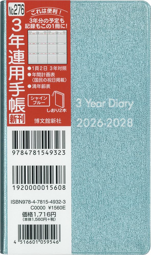 Hakubunkan 2026 Shine 276 January Three-Year Planner, Blue, No. (Starts 2026)