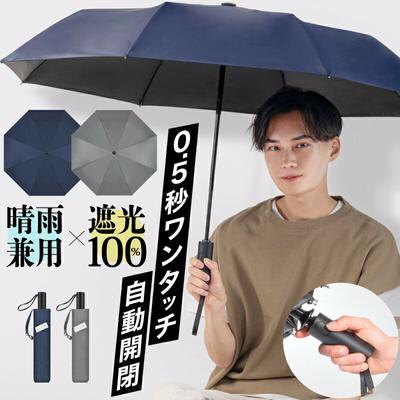 Foldable Umbrella One-touch Automatic Open Close Suitable Both Sun Rain. Features 8 Ribs Complete Blackout 100 UV Cut Over 99.9 UPF50+. It Is Wide On