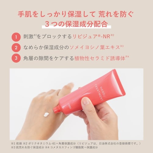 ORBIS Hand Treatment 70g