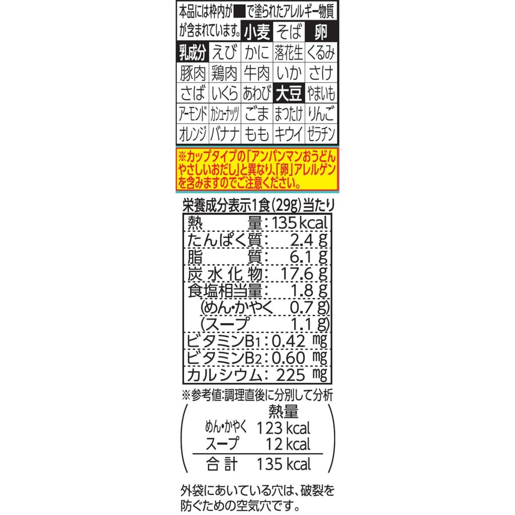 Nissin Foods Anpanman Udon Easy Dashi Nutritional 87g x 9 Count Noodles, [Functional Food], 3-Serving Pack,