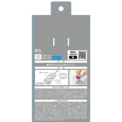 Takagi Kanesada Vegetable Cut Stainless Steel Slicer with Blade Holder to Protect Your Fingers from the Blade, Slicing and Julienne, Dishwasher Safe,