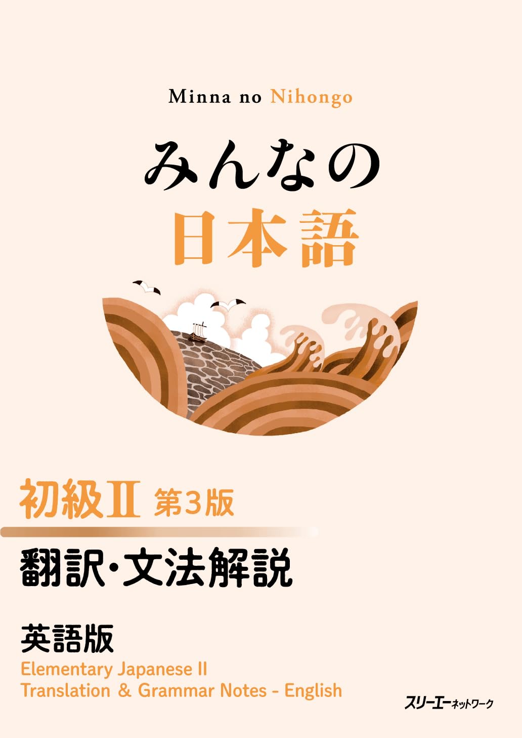 Minna no Nihongo Beginner II 3rd Edition Translation and Grammar Explanation (English Version)