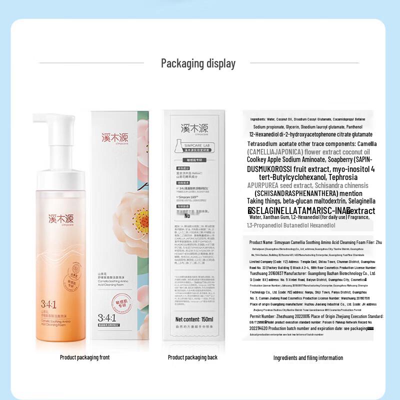 SEEDLAB Camellia Soothing Amino Acid Cleansing Foam 150ml