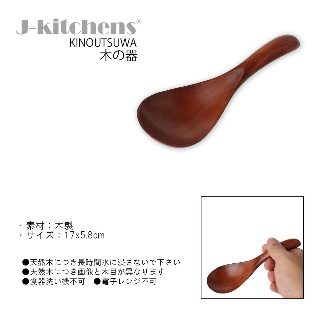 Holz lackiertes Servierset aktuelles Modell J-kitchens Löffel, 5, 17x5,8cm,