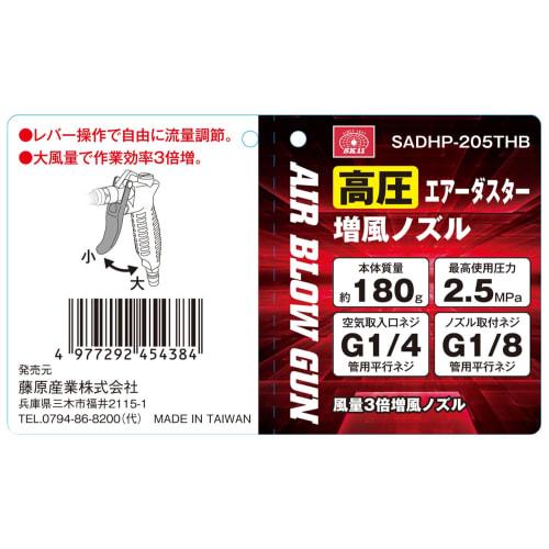SK11 (SK11) High Pressure Air Duster Air Increase Nozzle Lightweight SADHP-205THB