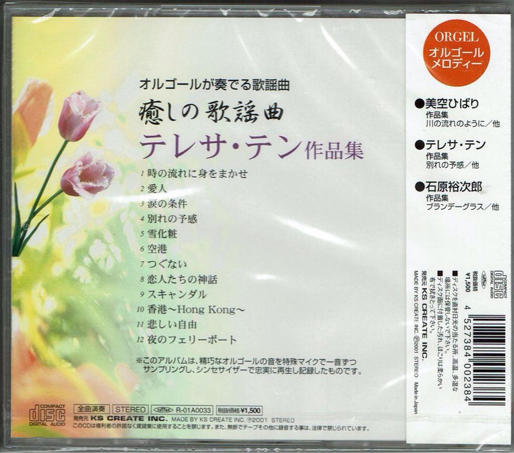 [USED] Teresa Teng's Works: Popular Songs Played by Music Boxes