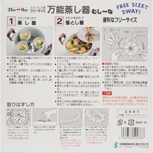 Shimomura Kogyo Japanese-made One-Size-Fits-All-Purpose Steamer FM-01, Made In Tsubame-Sanjo, Niigata, Silver