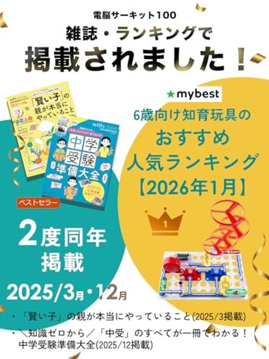 Snap Circuits Jr. Cyber Circuit 100 Japanese experiment guide. toy that teaches principles electricity electronic circuits. Elenco SC-100 (Number