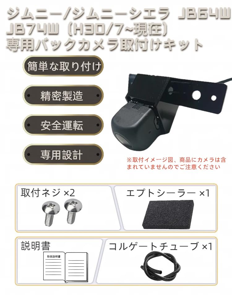 Hyo rumu Jimny/Jimny Sierra JB64W JB74W (H30/7 ~ Současnost) Speciální montážní sada zadní kamery, Stojan zadní kamery, Návod k použití součástí