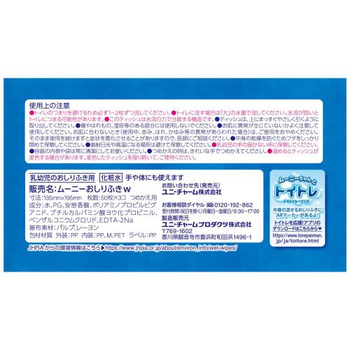 [Wet wipes] Moony baby wipes, flushable type, refills, 1200 sheets (50 sheets x 3 pieces x 8), additive-free (no alcohol, fragrances, or parabens) mad