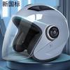 Four Seasons Universal Helmet Half Helmet Non-motorcycle New National Standard Rainproof Riding High Definition