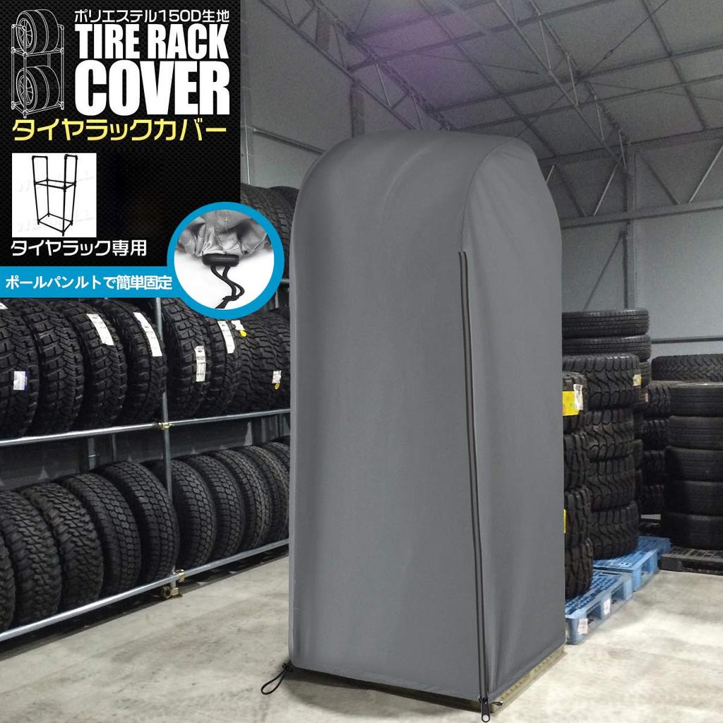 Tire Rack Extra Holds 4 for Standard Cars W X 85cm D X 160cm Mr.You Cover, Zippered, Thick, Tires, Gray, (73cm H)