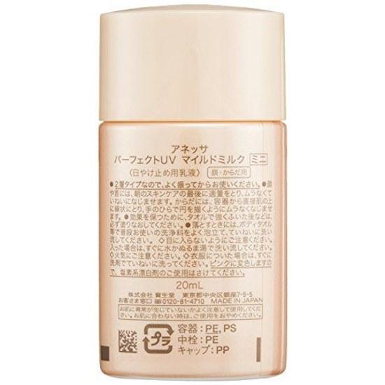 Anessa Perfect UV Mild Milk Mini SPF50+ PA++++ 20mL
