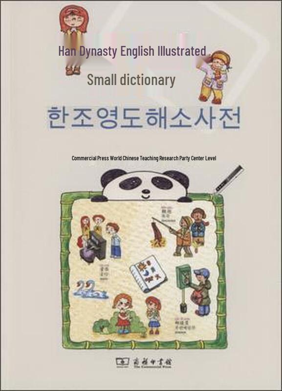 Han Dynasty Illustrated Mini Dictionary