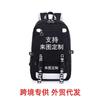 Animation Schoolbag Jinmu Yanzong Peripheral Backpack Two-Dimensional Male And Female Students Backpack