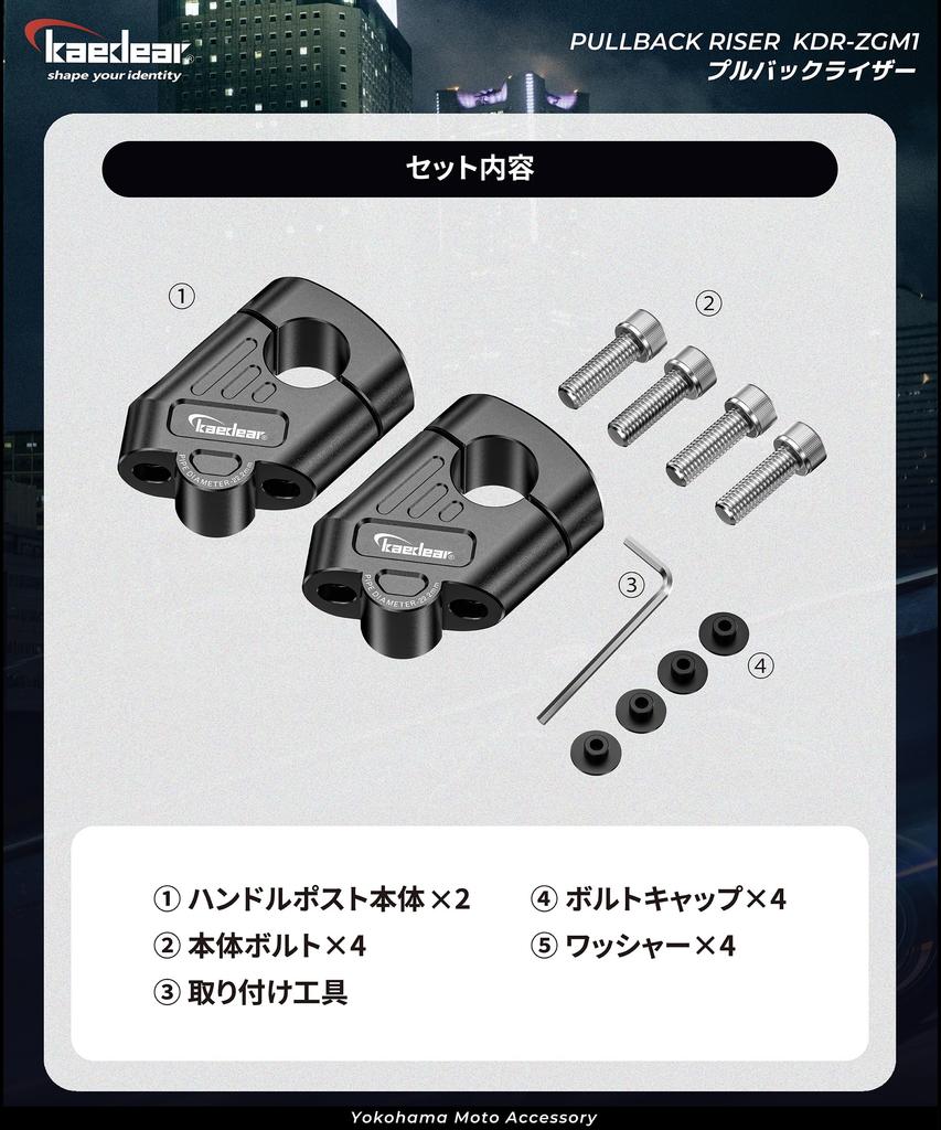 Kaedear KDR-ZGM1-32 Motorcycle Handlebar Riser, Universal Handle Diameter, 1.3 inches (32 mm), Offset Amount,