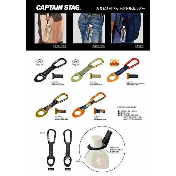 Captain Stag Um 1929 [pet Bottle Holder Drink Holder With Carabiner Khaki Monte]