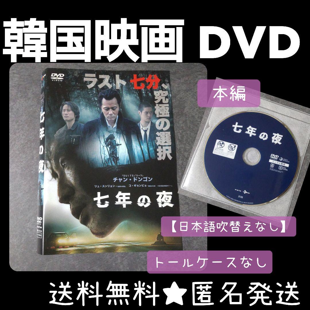

[USED] Korean movie DVD Seven Years of Night rental Jang Dong-gun