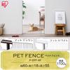 Iris Ohyama Pet Fence P-SPF-66 Brown (Single Item)