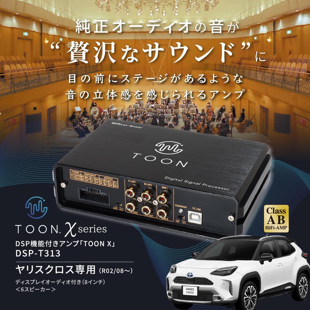 BeatSonic Genuine Audio Sound Kit with DSP TOON X Amplifier for Toyota Function, (DSP-T313)