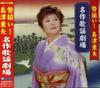 CD SHIMAZU AYA  Seizoroi  Shimazuaya Meisaku Kayou TECE30704  2007 Japan Japanese EnkaTraditional Used